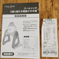 かき氷機　ほぼ新品　2022年7月10日購入　電動の画像