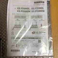 Panasonic KX-PZ200-W 、子機ありの画像