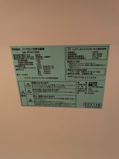 【7/26までの出品】Haier 冷蔵庫