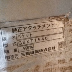 トラクター　フロント用　バケット