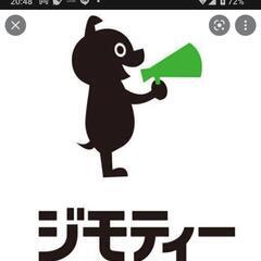 ジモティーの話が出来るメンバー募集