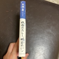 昨夜のカレー、明日のパンの画像