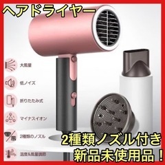 🌟ラスト1点🌟 ヘアドライヤー 折り畳み マイナスイオン 大風量...