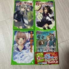 角川つばさ文庫　4冊