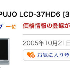 テレビ　売ります　37インチの画像