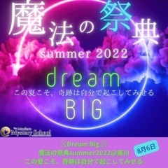 魔法の祭典summer2022@美川