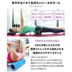 新品未使用　ヨガポール　4点セット　ストレッチ　フォームローラー　卸　業者　価格の画像