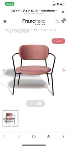 【新品未使用】フランフラン スピアーノソファ
