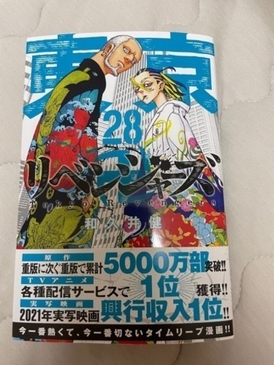 東京卍リベンジャーズ　1〜31巻の全巻セット