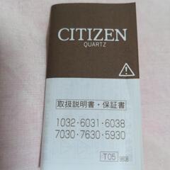 シチズン　腕時計の画像