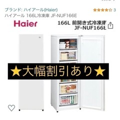 大幅割引あり✨]Haier 166L 冷凍庫