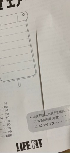 ライフフィットエアー4 説明書付き