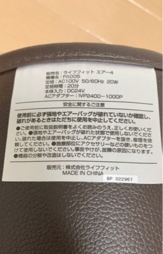ライフフィットエアー4 説明書付き