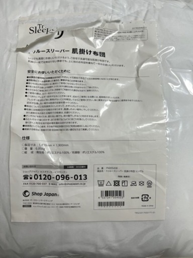 トゥルースリーパープレミアム　4点セット　新品　定価四万以上