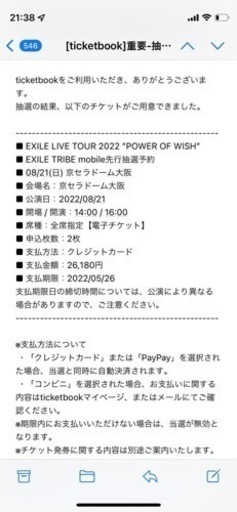 EXILE 2022 POWER OF WISH 電子チケット2枚 京セラドーム大阪