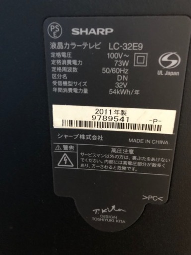 SHARP AQUOS 32型　2011年式