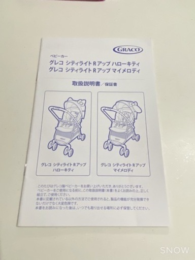 グレコ GRACO シティライトRアップ ハローキティ 限定モデル