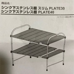 ニトリ　シンク下ステンレス棚の画像