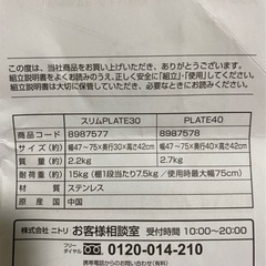 ニトリ　シンク下ステンレス棚の画像