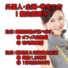 ◆オープニングスタッフ募集◆あなたに合った働き方しませんか？◆外国人・学生・主婦の方優先採用中◆英語・中国語・韓国語など話せる方優先採用◆の画像