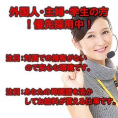 ◆オープニングスタッフ募集◆あなたに合った働き方しませんか？◆外国人・学生・主婦の方優先採用中◆英語・中国語・韓国語など話せる方優先採用◆の画像