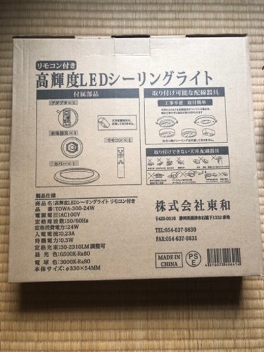 【取引決定】led シーリングライト調光調色　6畳