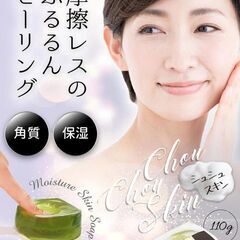【価格破壊】シュシュスキン　クレイジングケア洗顔石鹸　美肌・美容・シミ消し　12個セットの画像