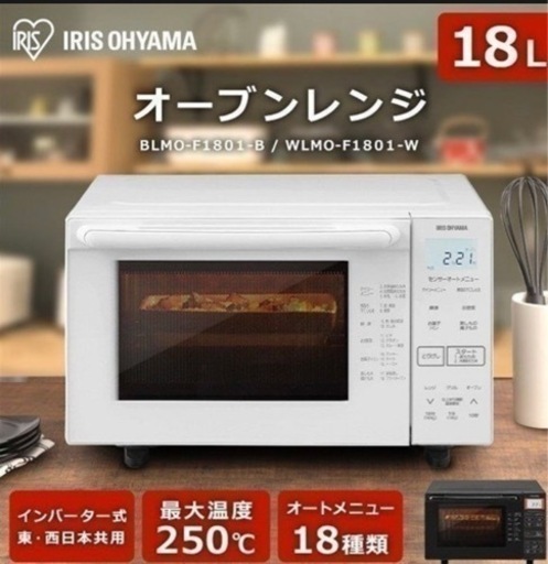 F1801-W    電子レンジ オーブン機能付き   新品　最安値