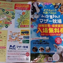 値下げマザー牧場入場無料券　7月31日まで