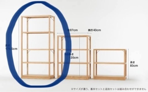 無印良品　オーク材ユニットシェルフ