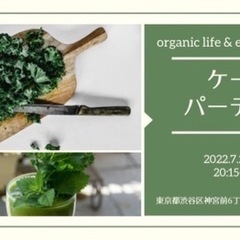 大好評！第二回『7月26日(火)開催！オーガニックショップが提案...