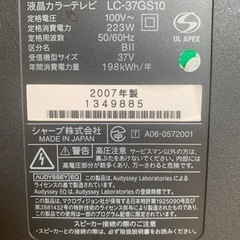 【ジャンク品】SHARP製37インチテレビの画像