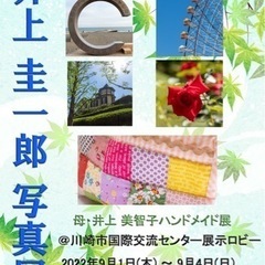 As Wind Blows 〜写真 & ハンドメイド展〜