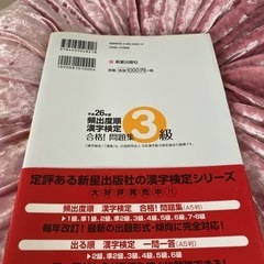 「頻出度順漢字検定3級合格!問題集 [平成26年版]」の画像