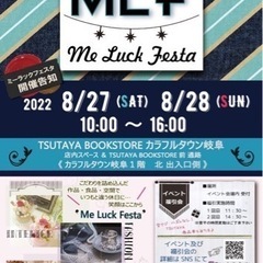 カラフルタウン岐阜、8月27日（土曜）28日(日)