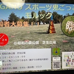 モルックand鬼ごっこ
