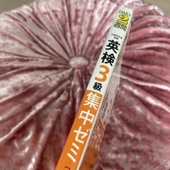 「英検3級Daily2週間集中ゼミ」の画像