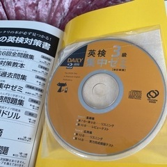 「英検3級Daily2週間集中ゼミ」の画像