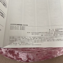 「「会社四季報」業界地図 2020年版」の画像