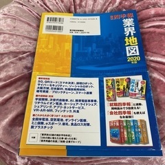 「「会社四季報」業界地図 2020年版」の画像