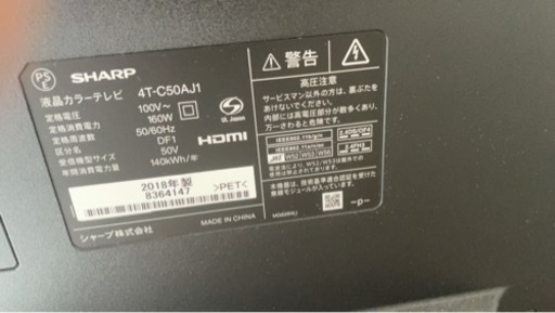 SHARP 液晶50型 2018年製(テレビ台付)