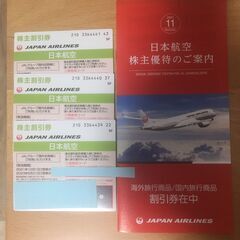 JAL株主優待券3枚