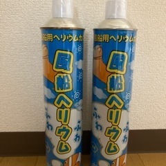 風船用ヘリウムガス