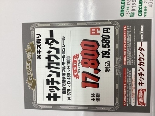 KG-51【新入荷　リサイクル品】キッチンカウンター　白×ブラウン