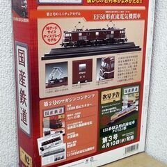 【平日取りに来ていただける方】アシェット★国産鉄道コレクション(9Z0021）80の画像