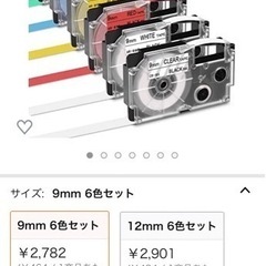 (新品)ネームランド　テープ　9mm 