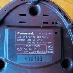 パナソニックミキサー（取引中）の画像