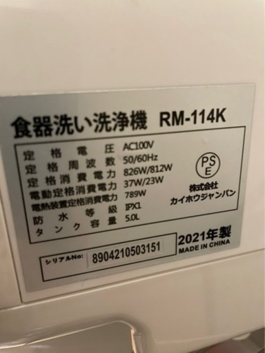 食器洗い乾燥機