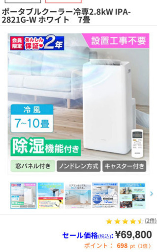 ポータブルクーラー★元値69800円2021年購入アイリスオーヤマ IPA-2821G★美品