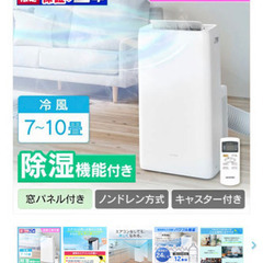 ポータブルクーラー★元値69800円2021年購入アイリスオーヤマ IPA-2821G★美品